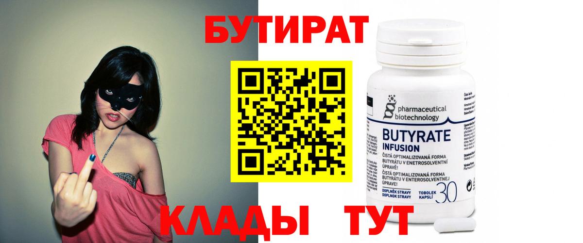 БУТИРАТ 99% Верхняя Салда
