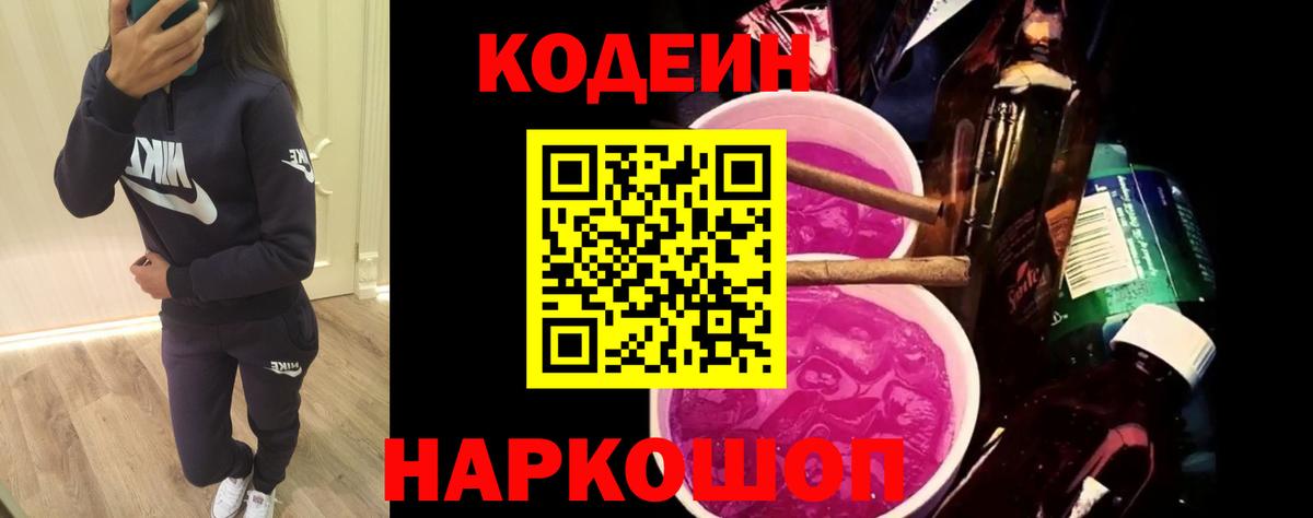 Codein напиток Lean (лин) Верхняя Салда
